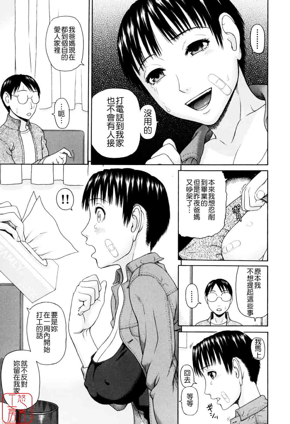 [蛇光院三郎] 家族耽亂_第1集