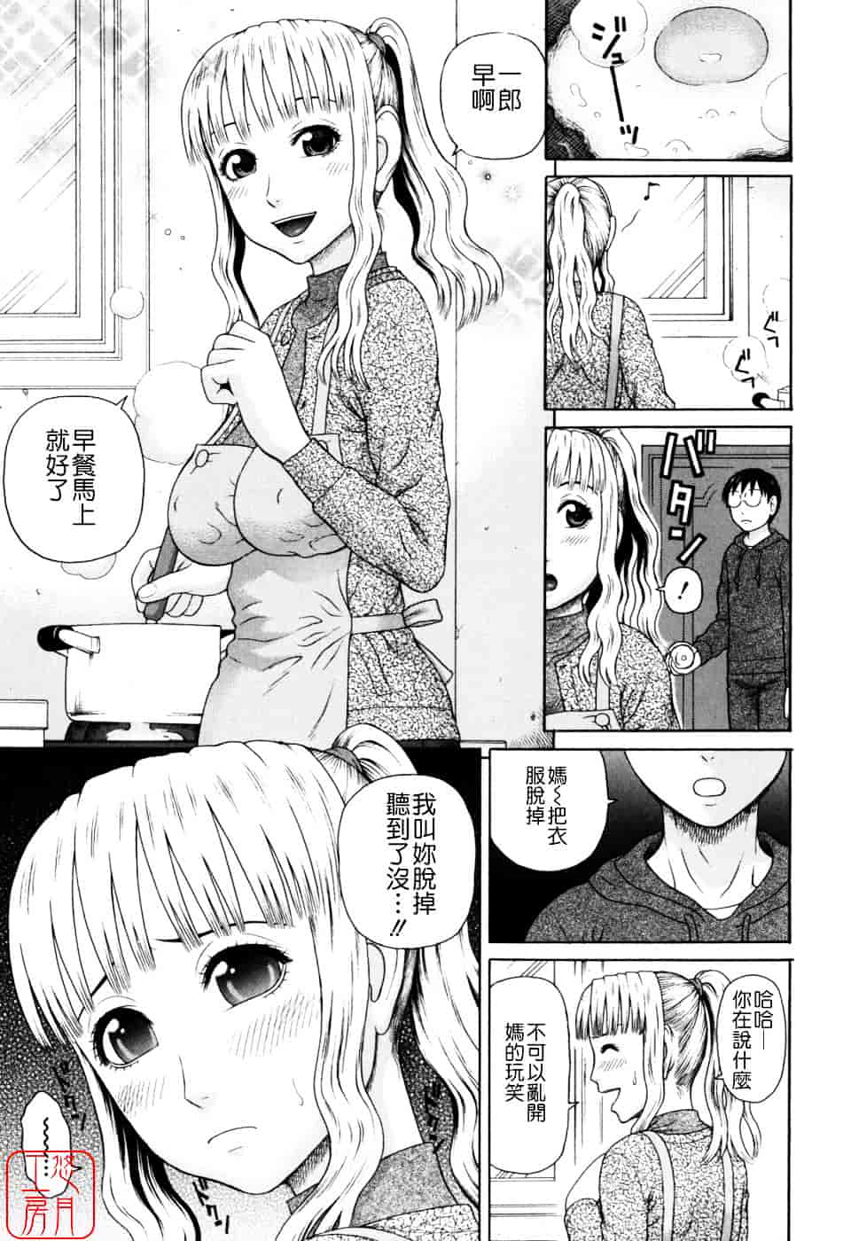 [蛇光院三郎] 家族耽亂_第9集