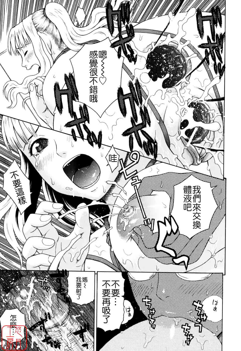 [蛇光院三郎] 家族耽亂_第10集