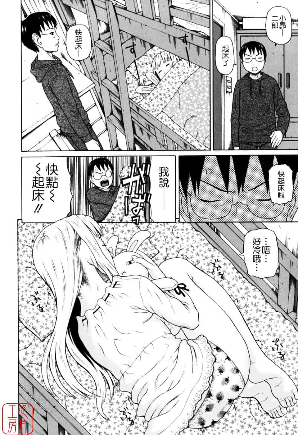 [蛇光院三郎] 家族耽亂_第10集