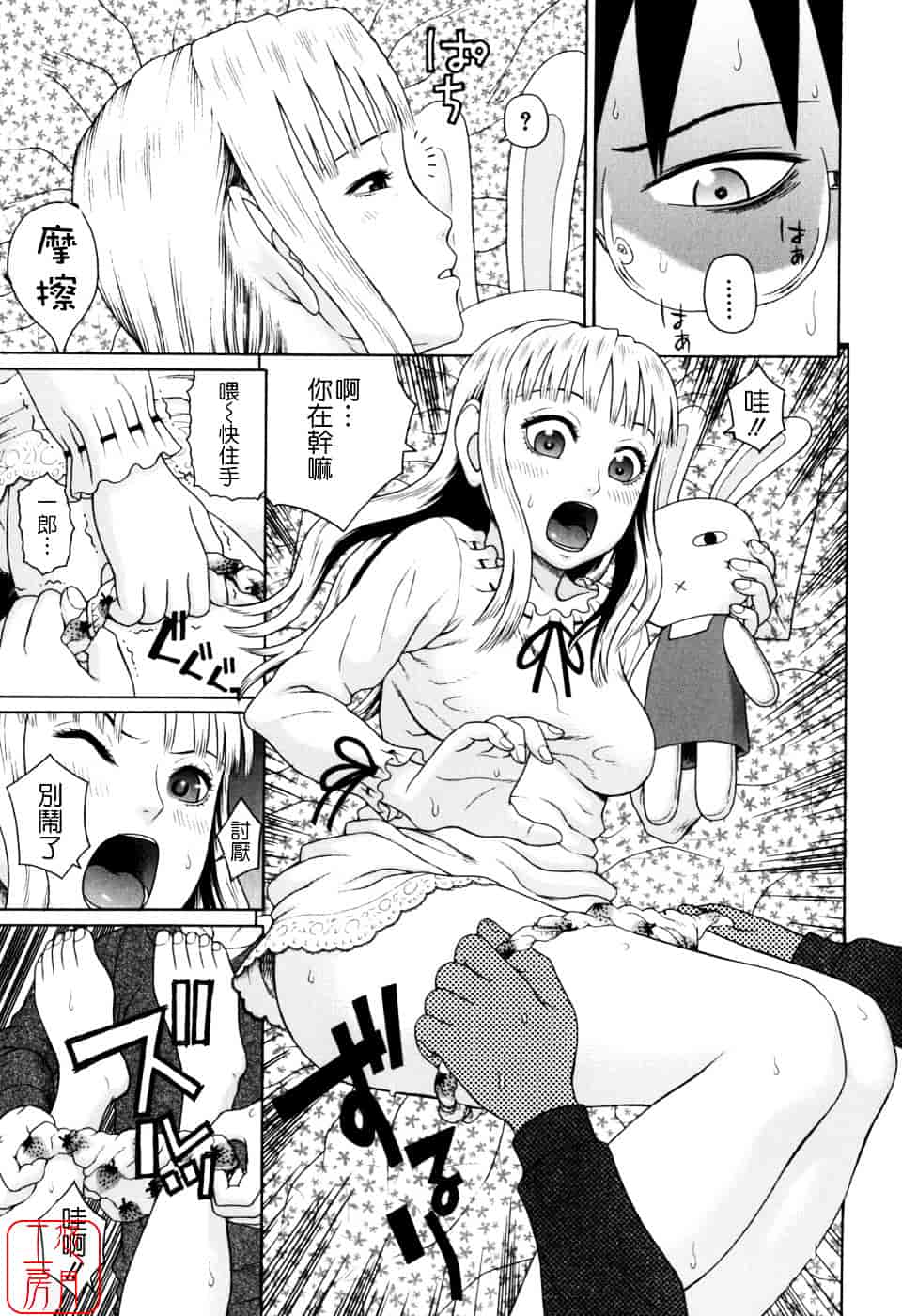 [蛇光院三郎] 家族耽亂_第10集