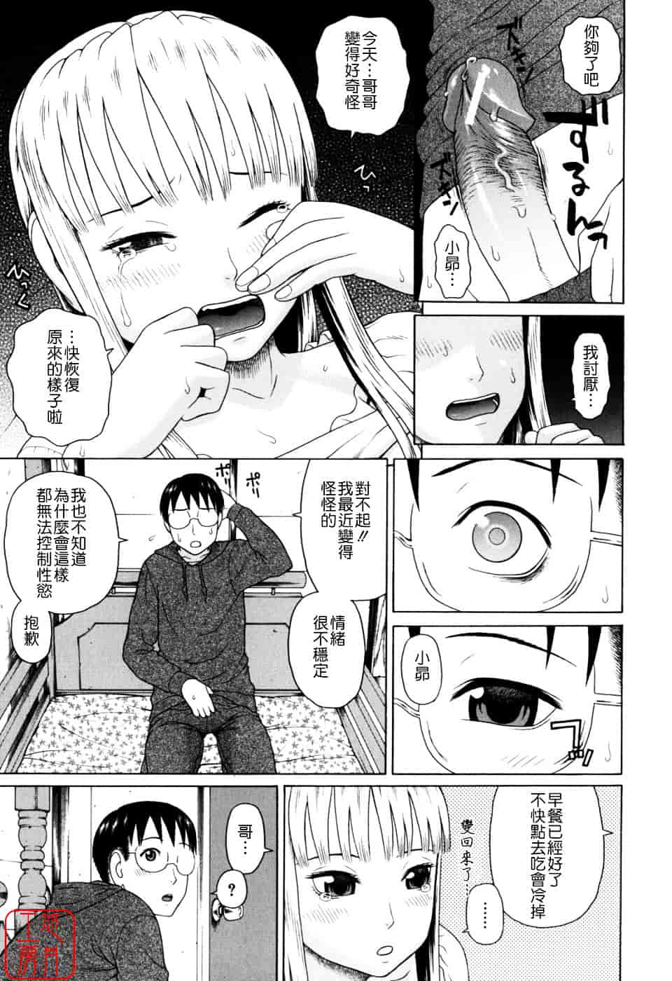 [蛇光院三郎] 家族耽亂_第10集