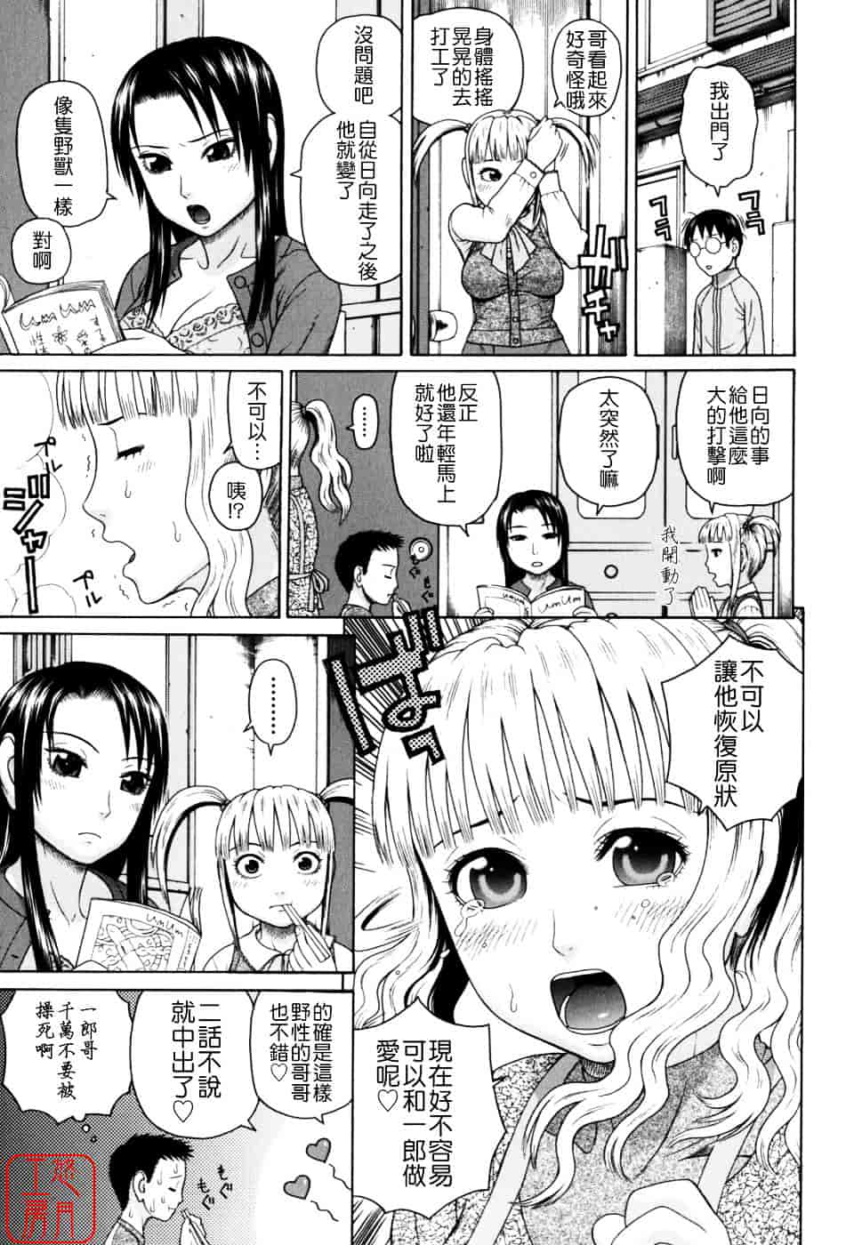 [蛇光院三郎] 家族耽亂_第10集