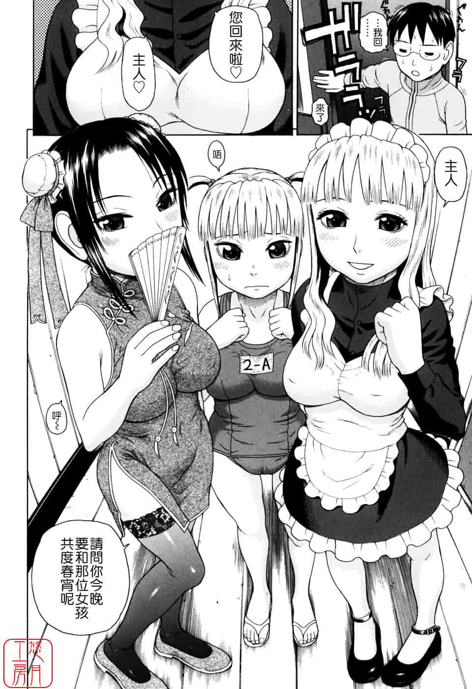 [蛇光院三郎] 家族耽亂_第10集