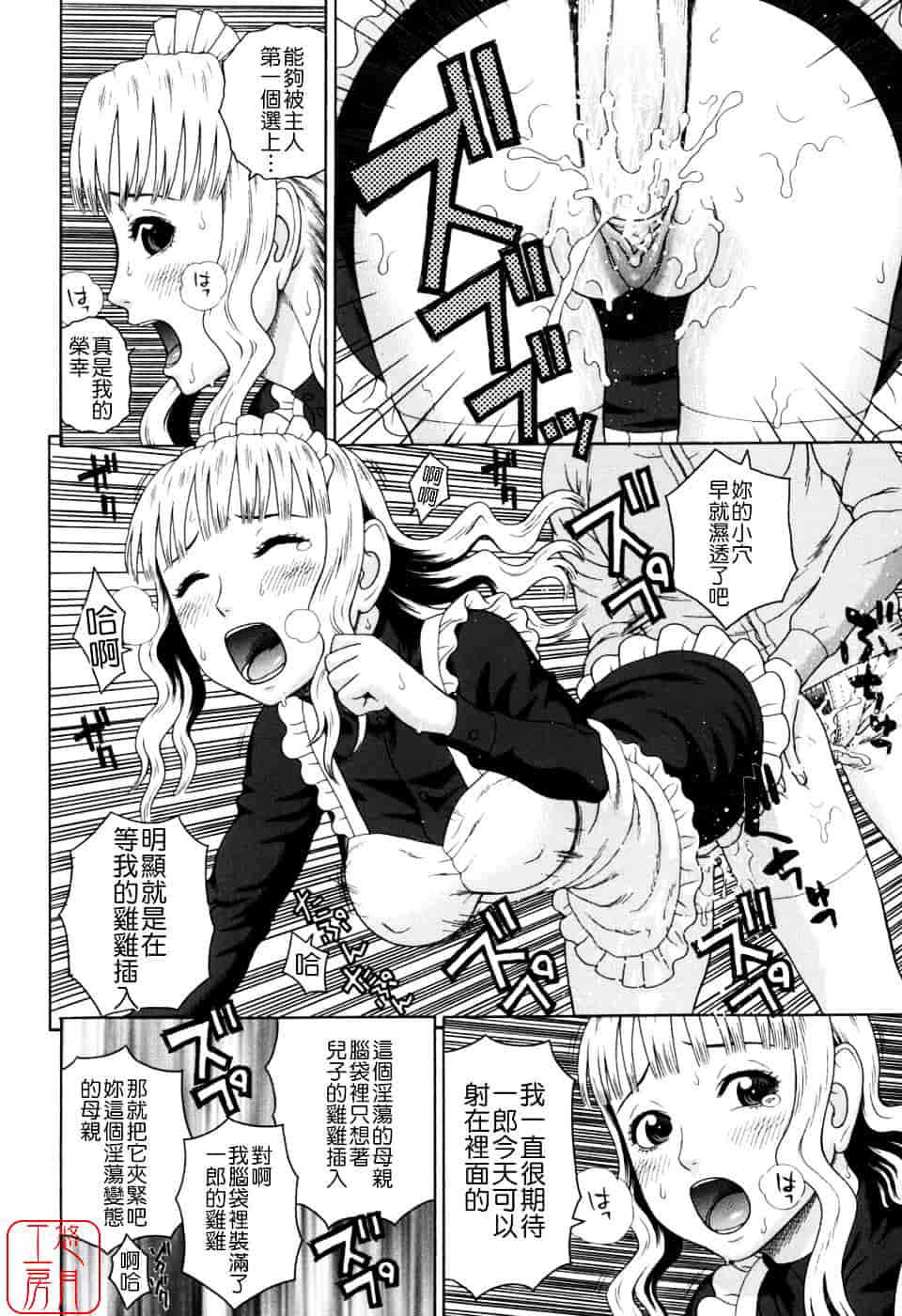 [蛇光院三郎] 家族耽亂_第10集