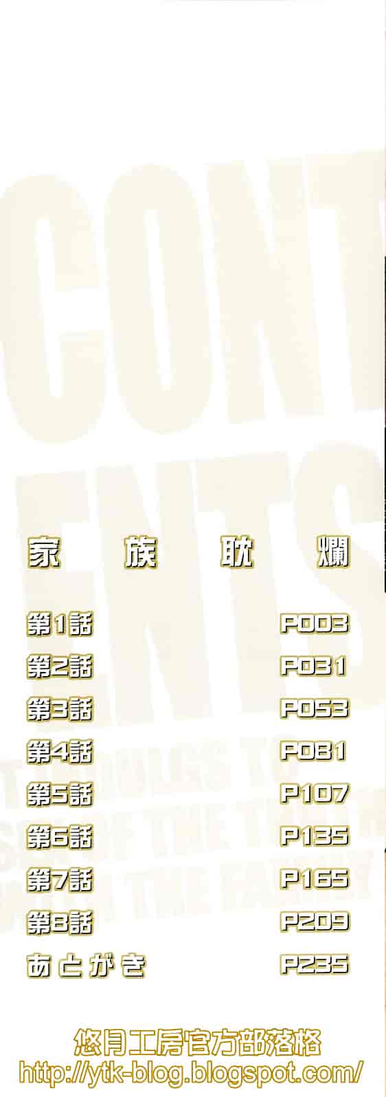 [蛇光院三郎] 家族耽亂_第1集