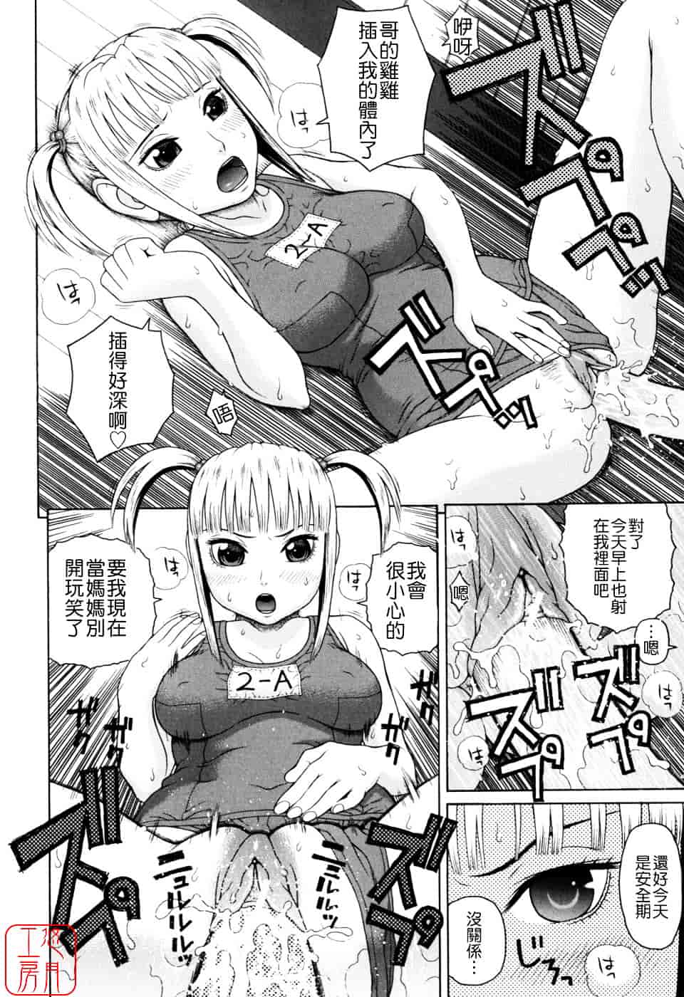 [蛇光院三郎] 家族耽亂_第10集