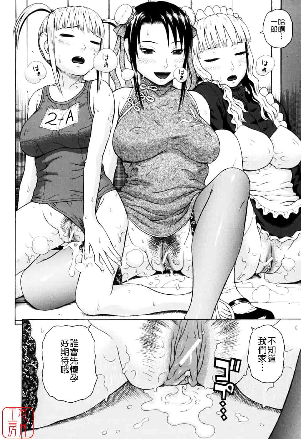 [蛇光院三郎] 家族耽亂_第11集