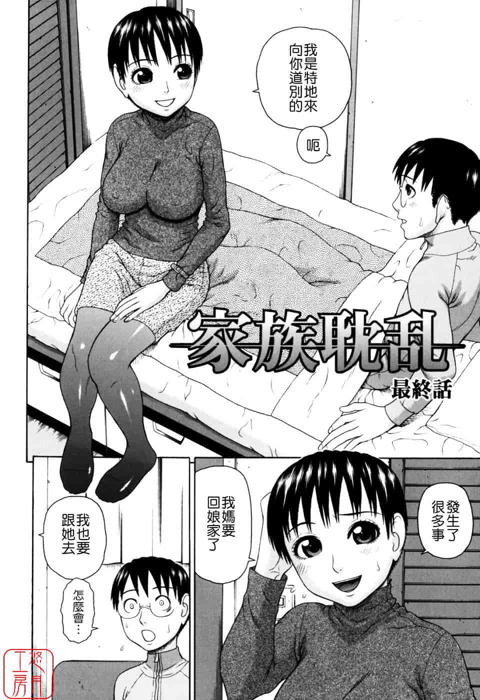 [蛇光院三郎] 家族耽亂_第11集