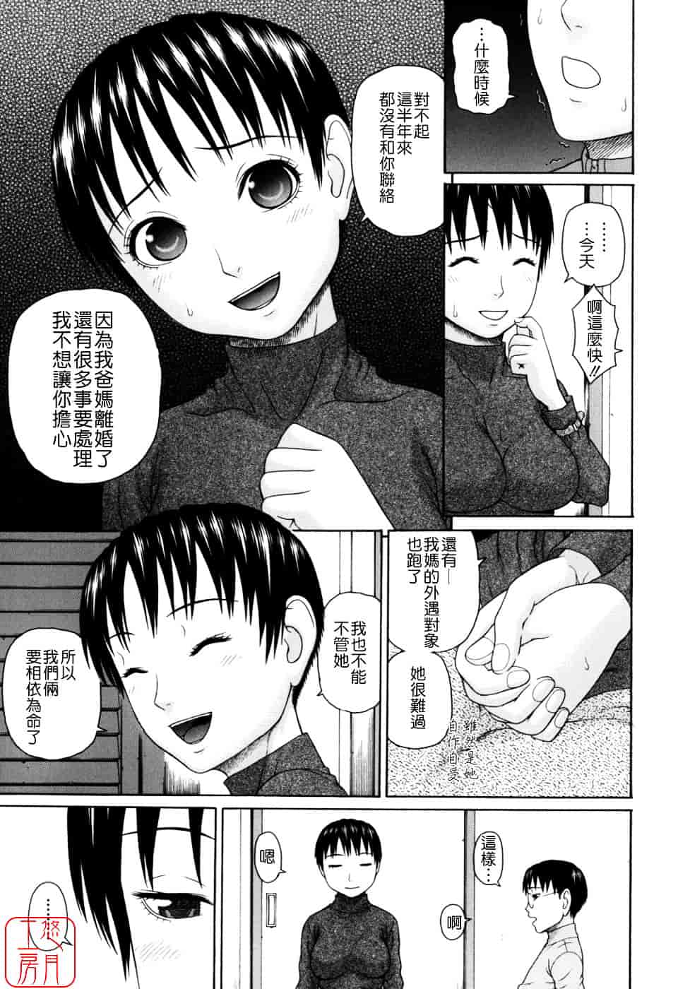 [蛇光院三郎] 家族耽亂_第11集