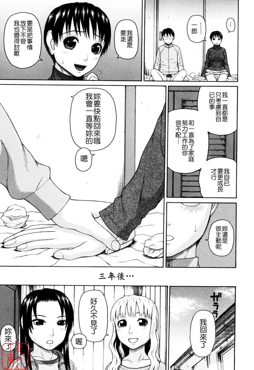 [蛇光院三郎] 家族耽亂_第11集