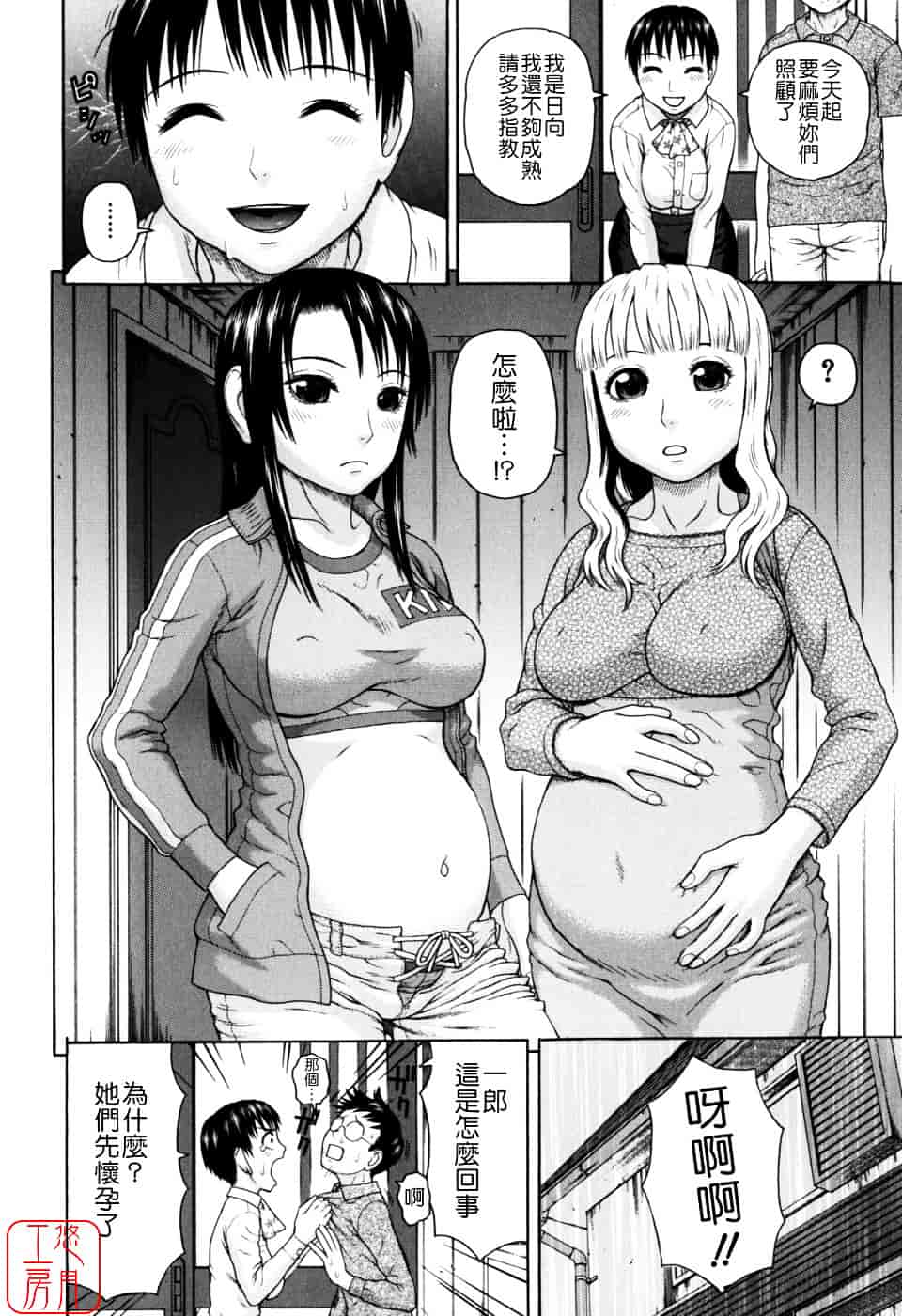 [蛇光院三郎] 家族耽亂_第11集