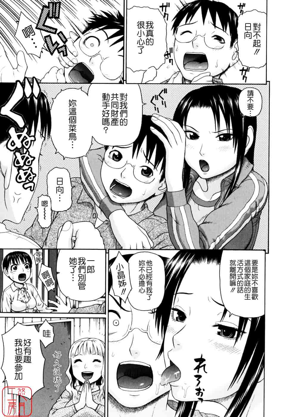 [蛇光院三郎] 家族耽亂_第11集