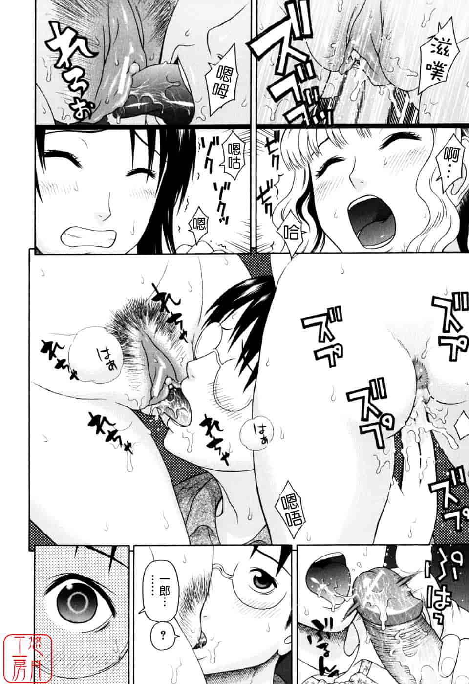 [蛇光院三郎] 家族耽亂_第12集