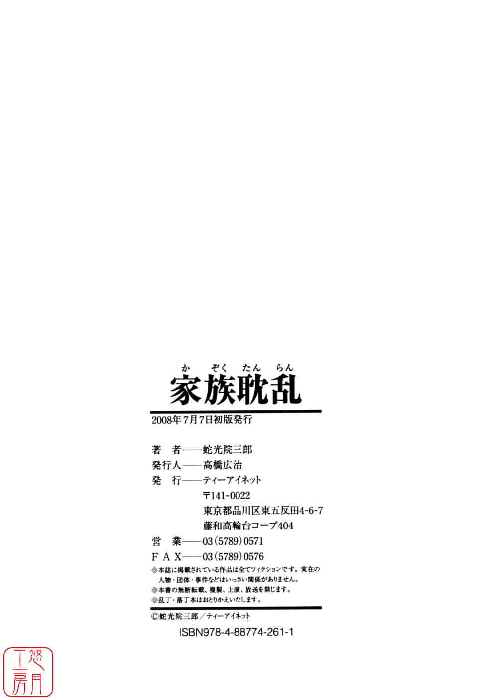 [蛇光院三郎] 家族耽亂_第12集