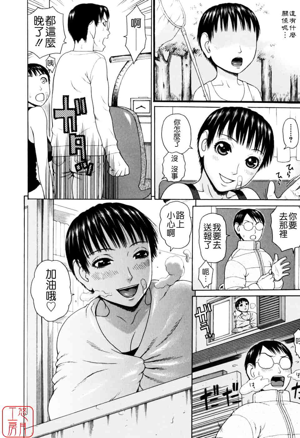 [蛇光院三郎] 家族耽亂_第2集