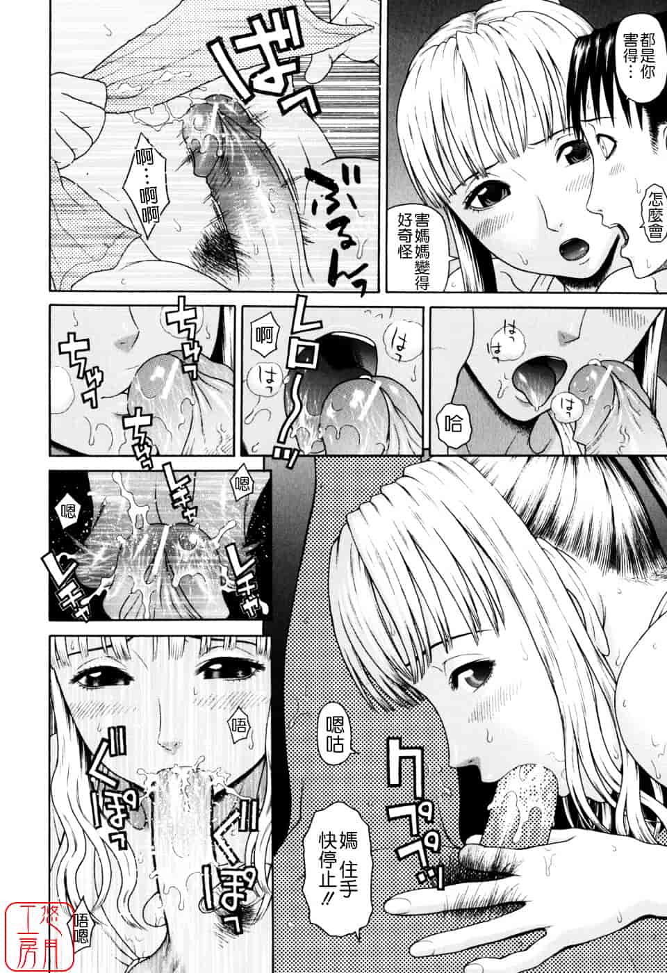 [蛇光院三郎] 家族耽亂_第2集
