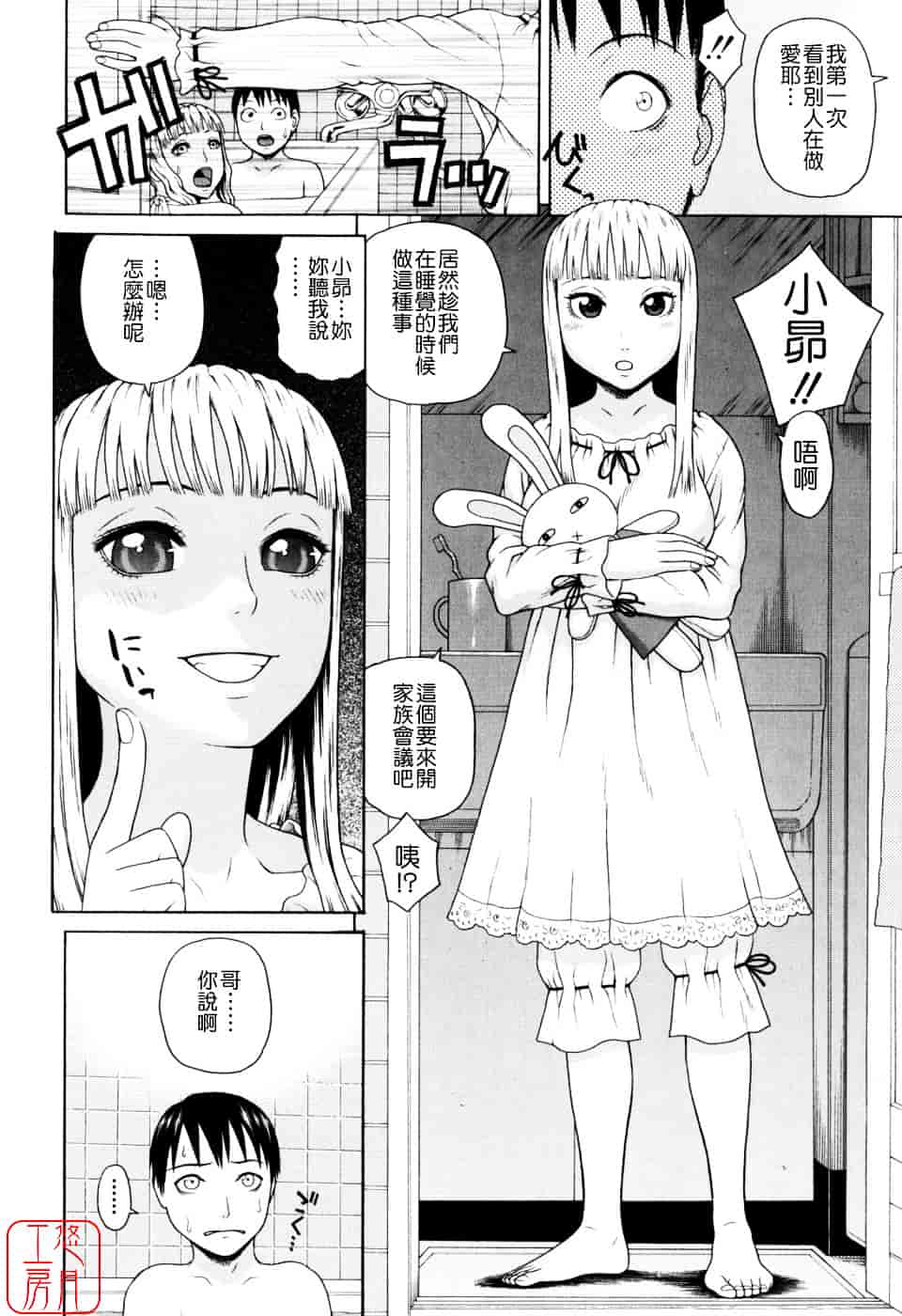 [蛇光院三郎] 家族耽亂_第3集