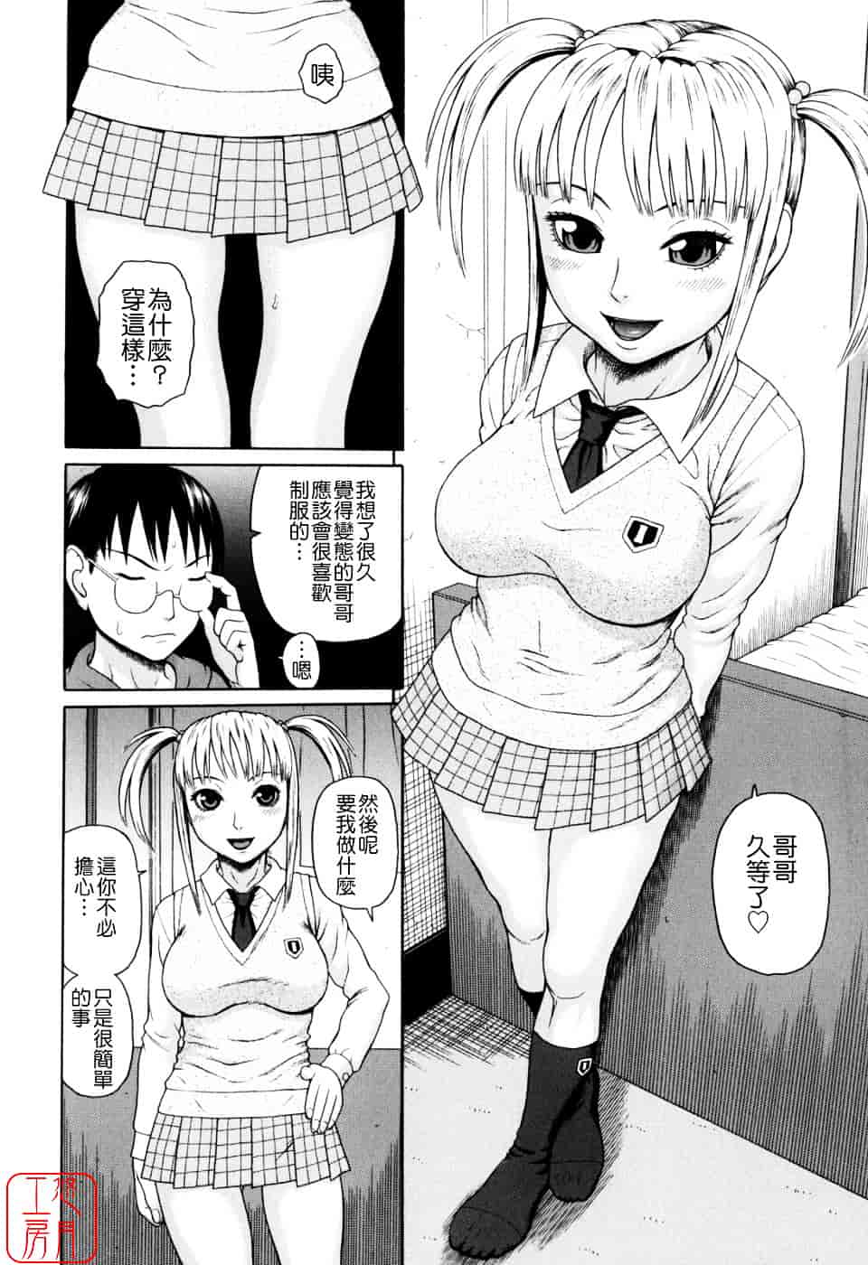 [蛇光院三郎] 家族耽亂_第3集