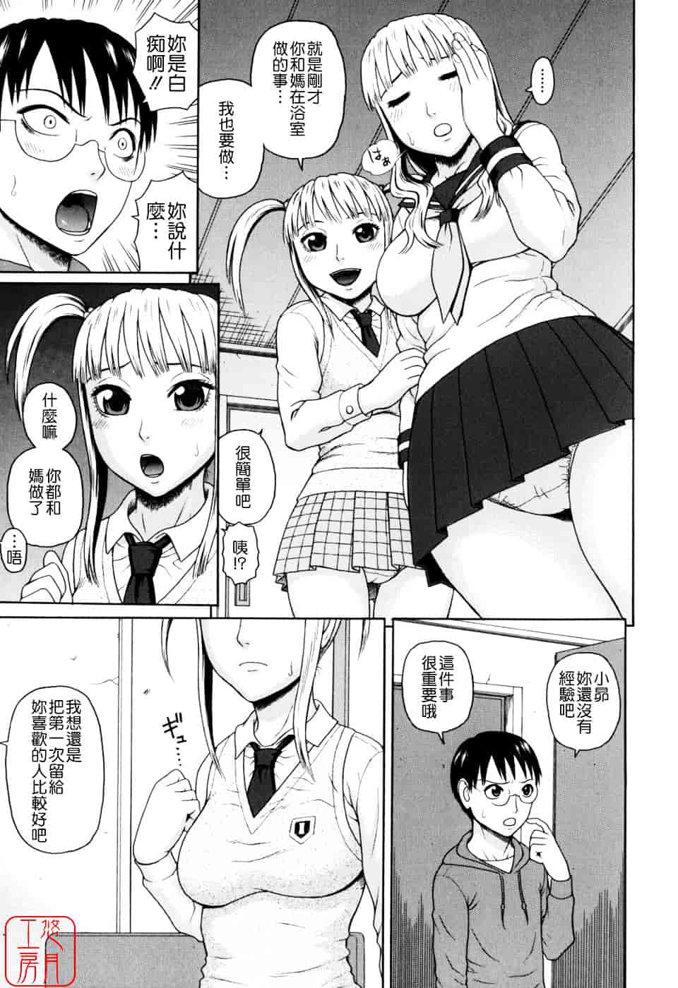 [蛇光院三郎] 家族耽亂_第3集