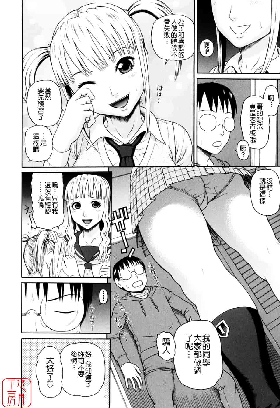 [蛇光院三郎] 家族耽亂_第3集