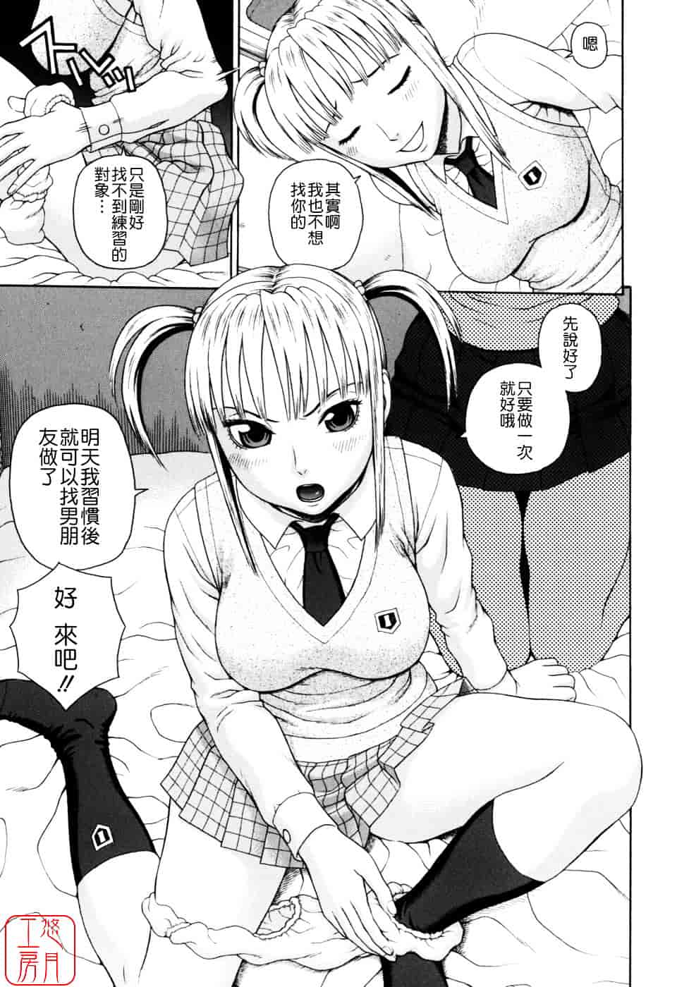 [蛇光院三郎] 家族耽亂_第3集