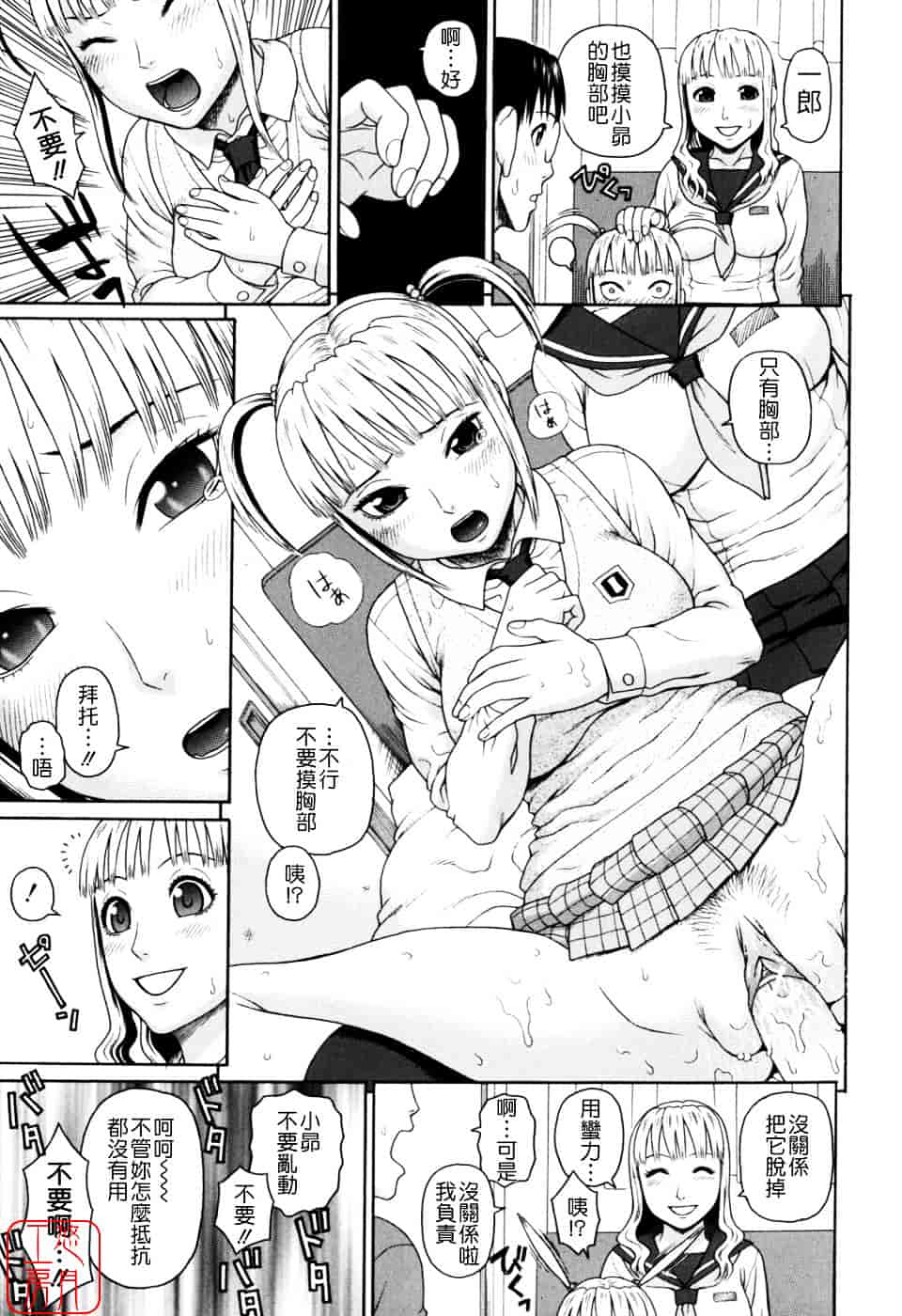 [蛇光院三郎] 家族耽亂_第4集