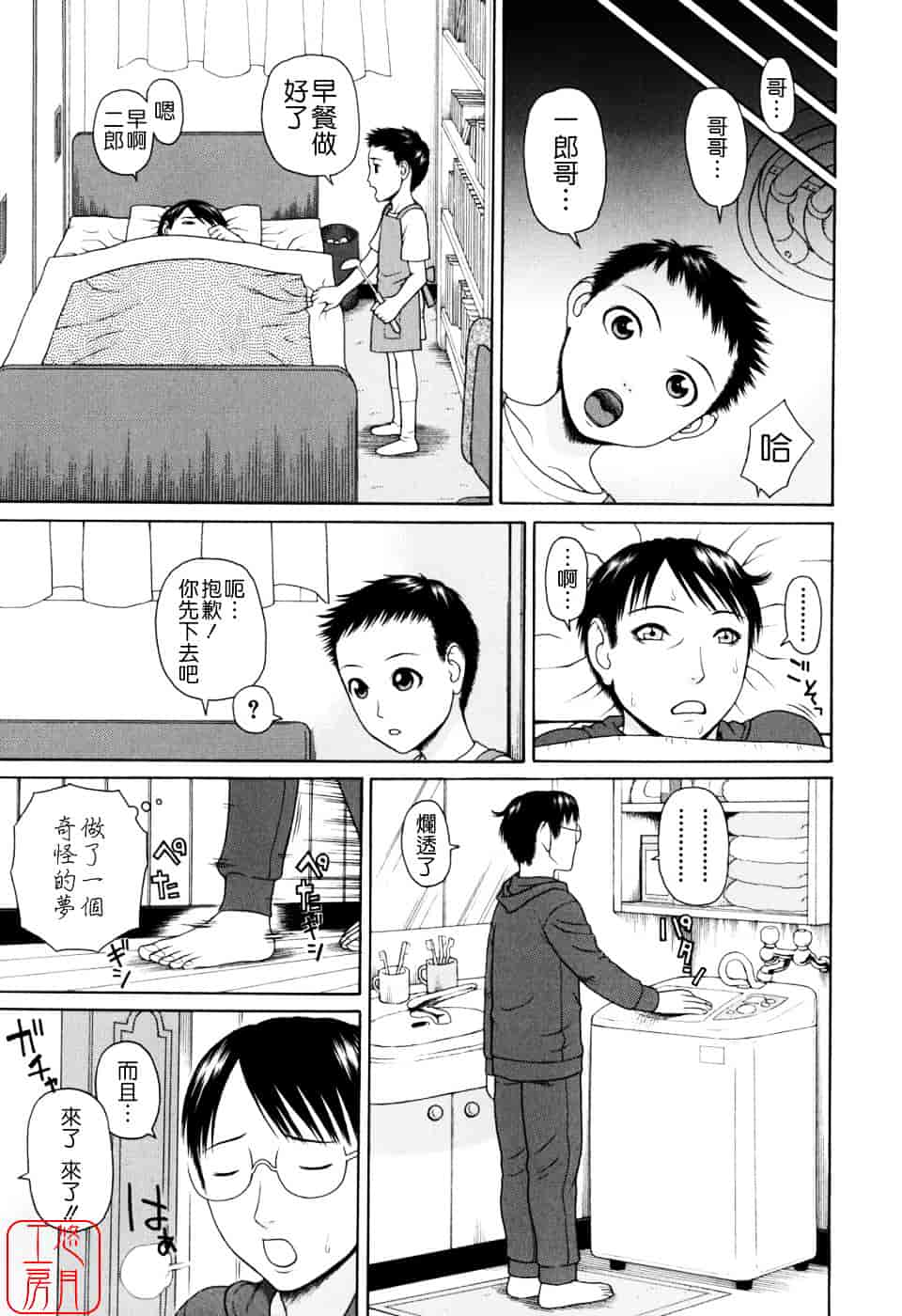 [蛇光院三郎] 家族耽亂_第1集