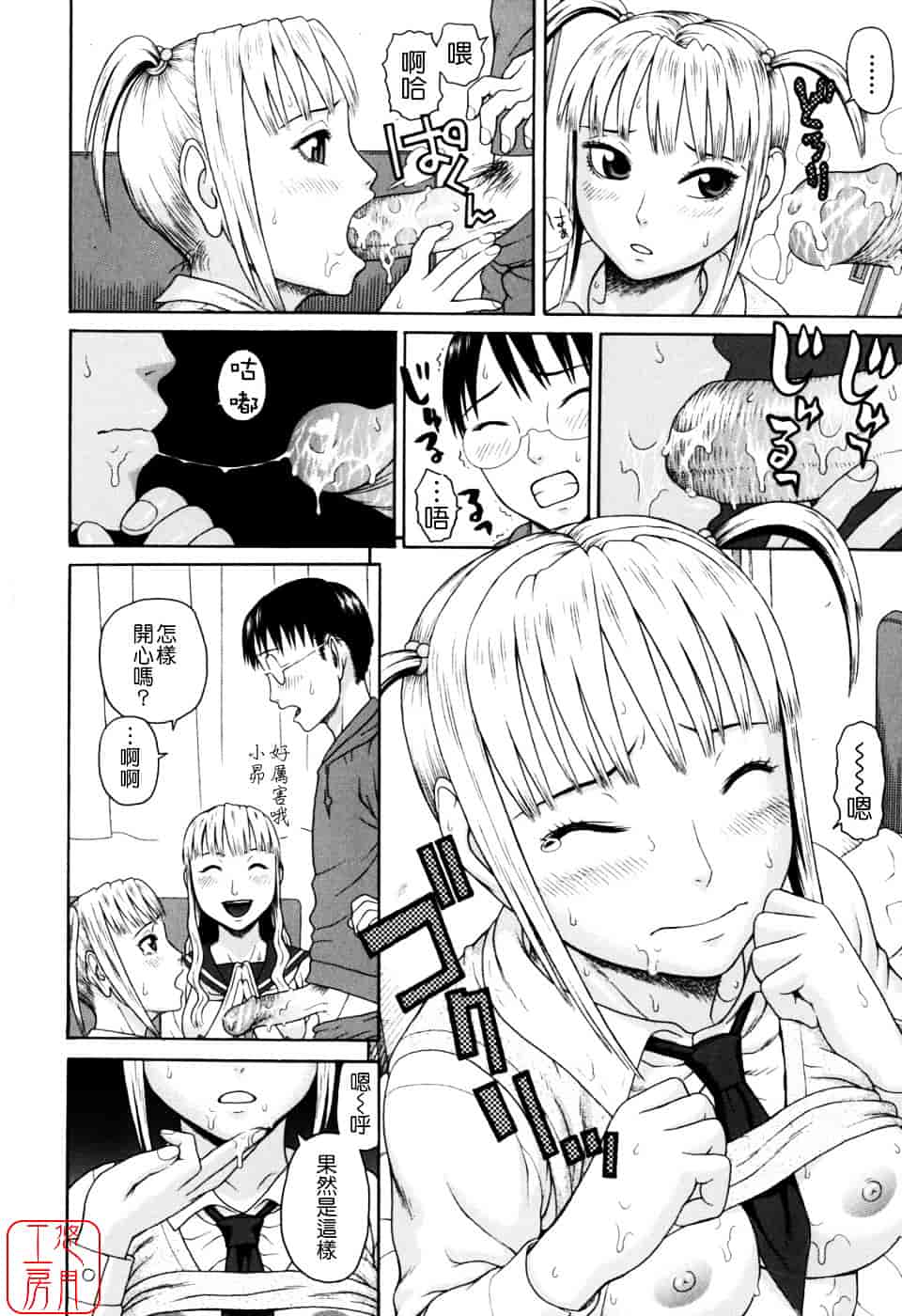 [蛇光院三郎] 家族耽亂_第4集