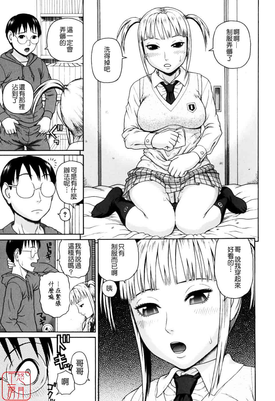 [蛇光院三郎] 家族耽亂_第4集