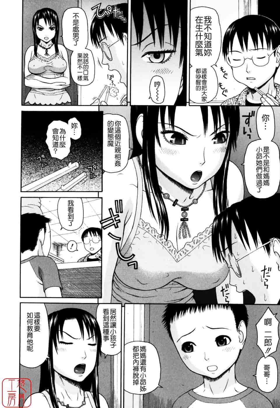 [蛇光院三郎] 家族耽亂_第5集