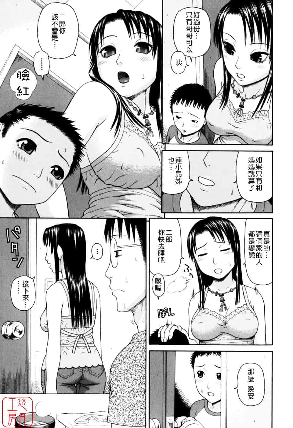 [蛇光院三郎] 家族耽亂_第5集