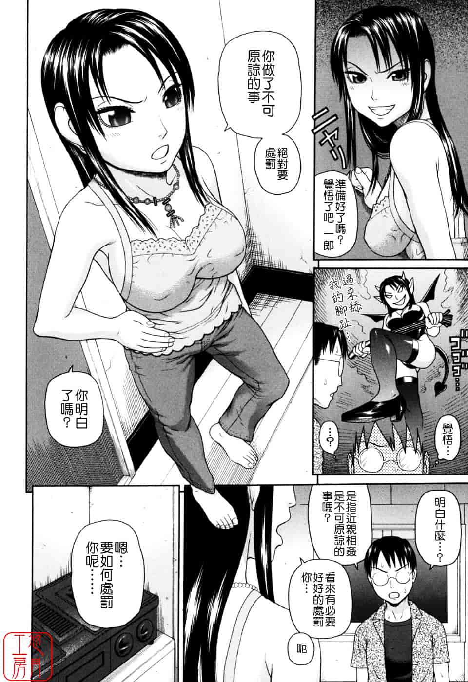 [蛇光院三郎] 家族耽亂_第5集