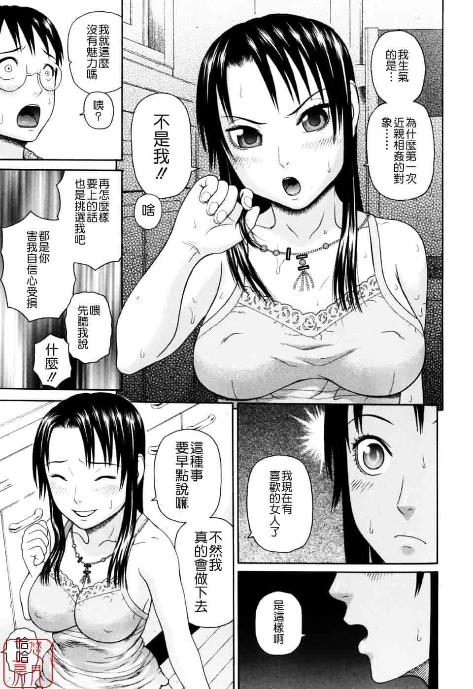 [蛇光院三郎] 家族耽亂_第5集