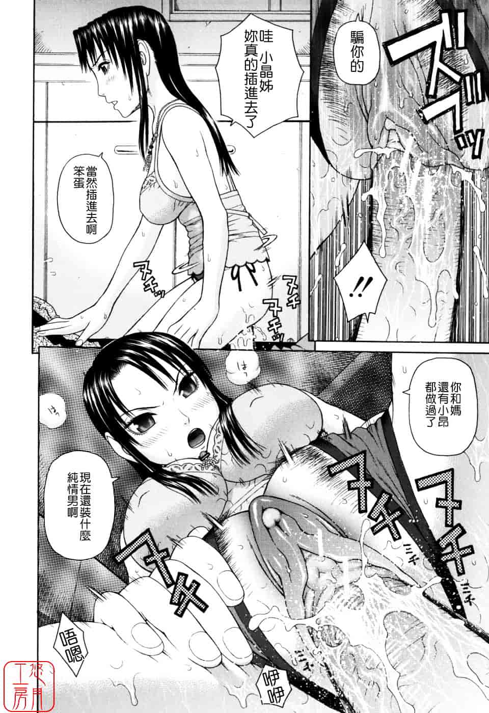 [蛇光院三郎] 家族耽亂_第5集