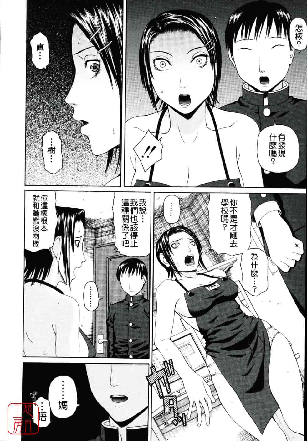 [蛇光院三郎] 相思想姦_第6集