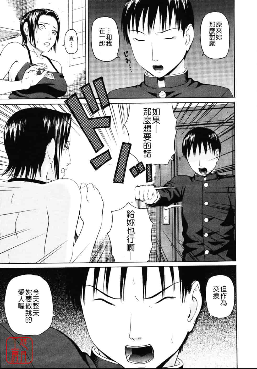 [蛇光院三郎] 相思想姦_第6集