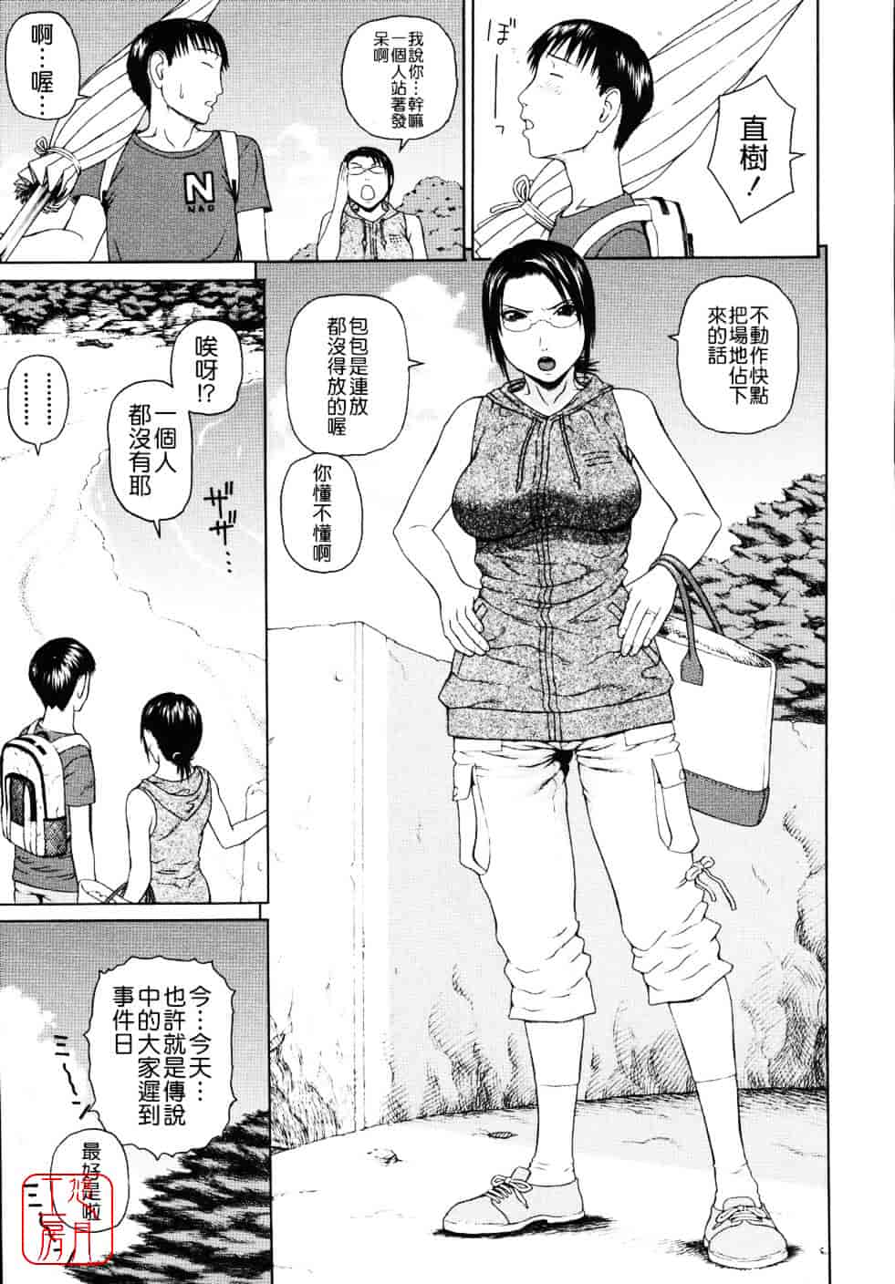 [蛇光院三郎] 相思想姦_第7集