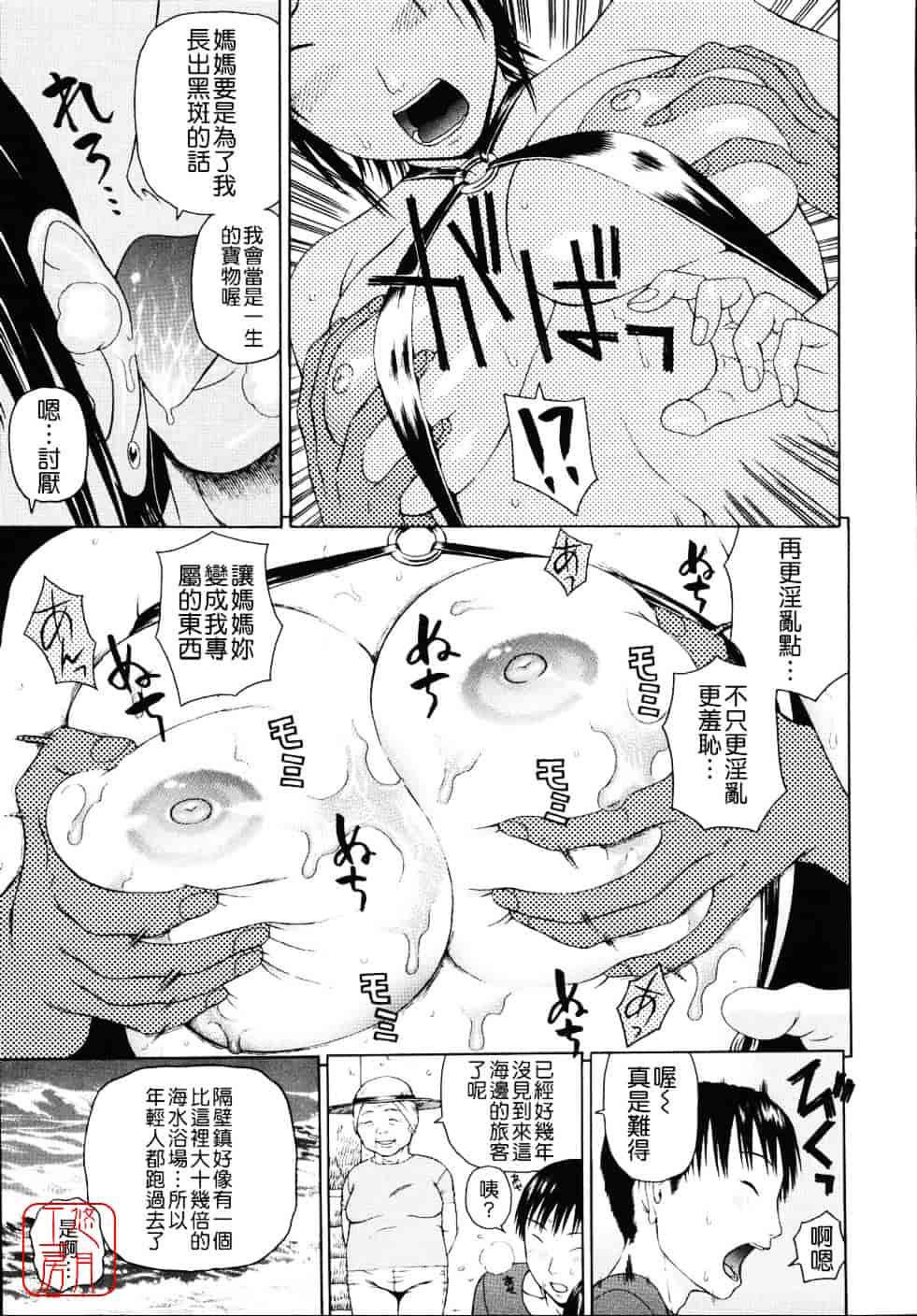 [蛇光院三郎] 相思想姦_第7集