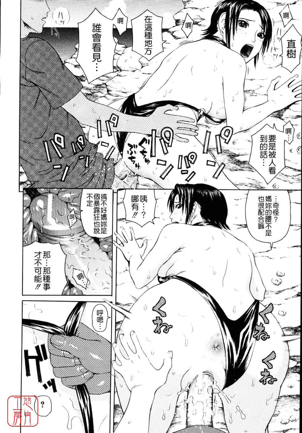 [蛇光院三郎] 相思想姦_第7集