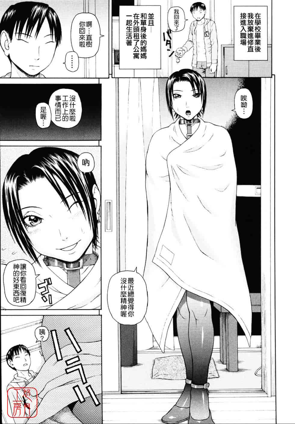 [蛇光院三郎] 相思想姦_第9集