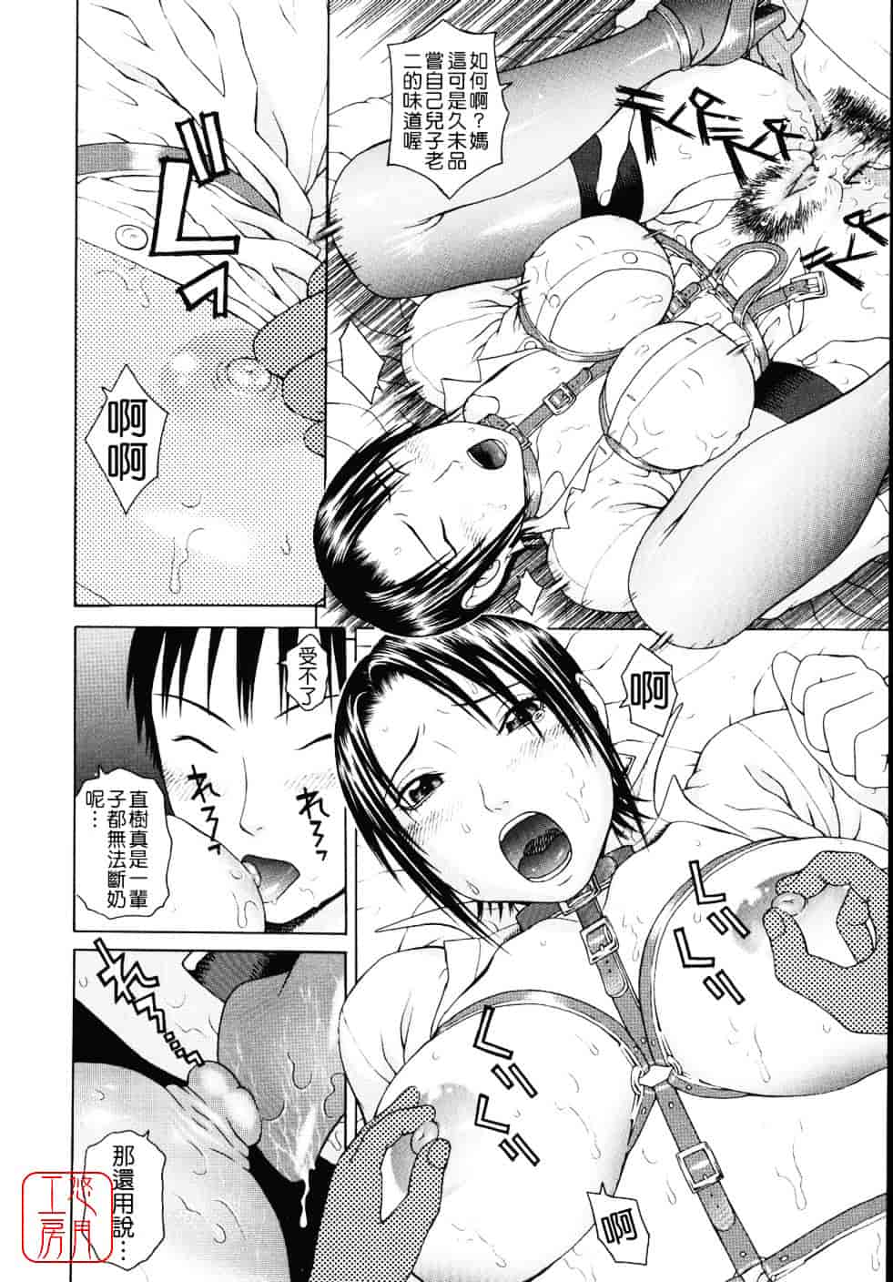 [蛇光院三郎] 相思想姦_第10集