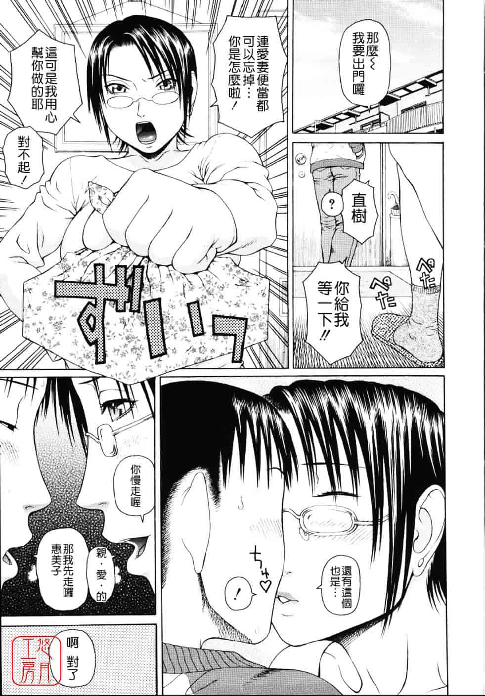 [蛇光院三郎] 相思想姦_第10集