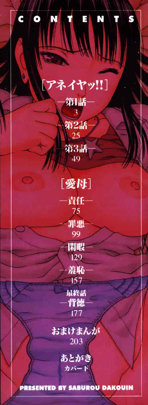 [蛇光院三郎] 相思想姦_第1集
