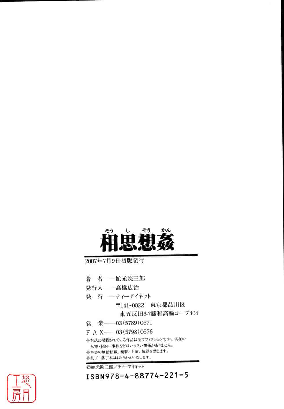 [蛇光院三郎] 相思想姦_第11集