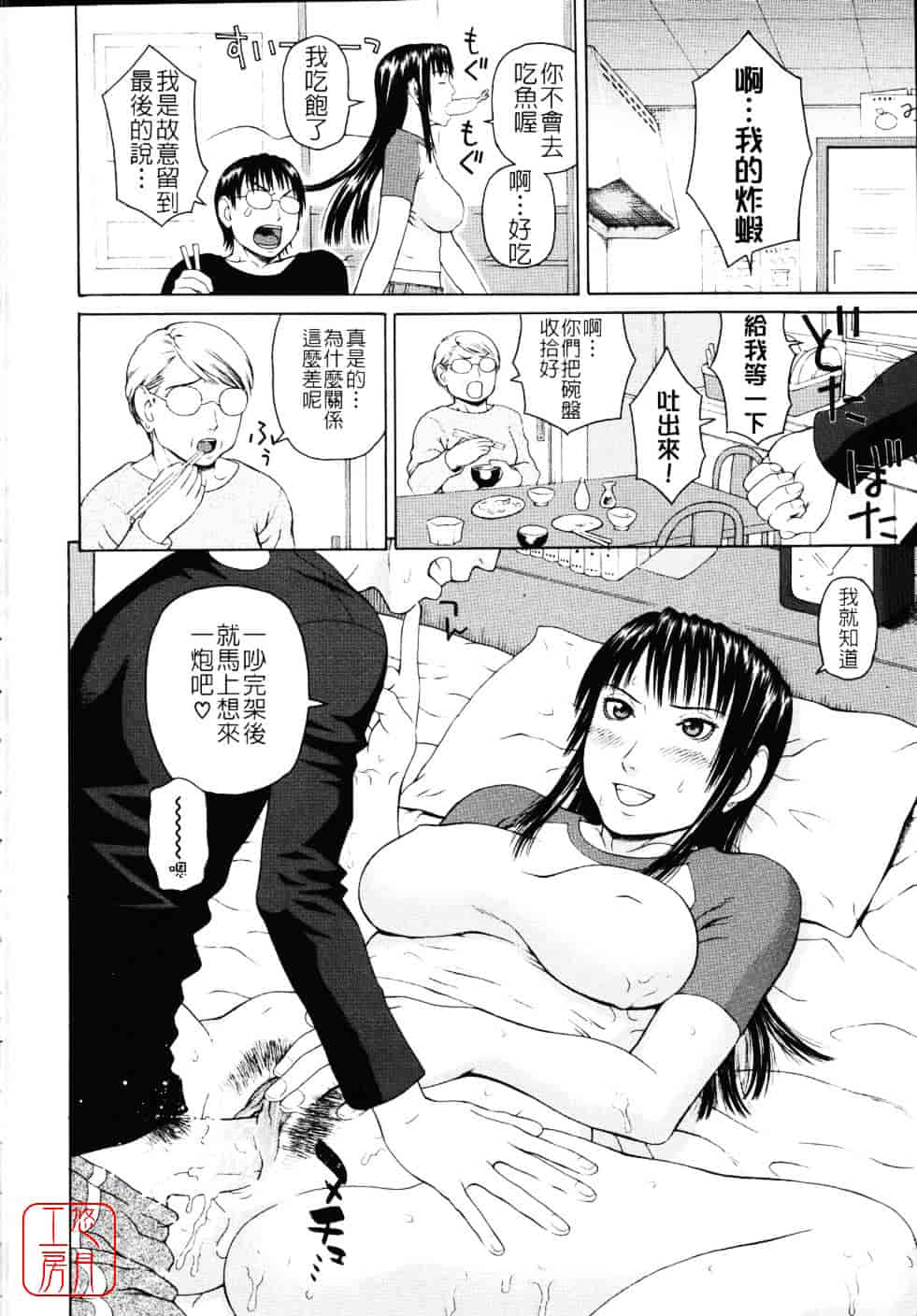 [蛇光院三郎] 相思想姦_第2集