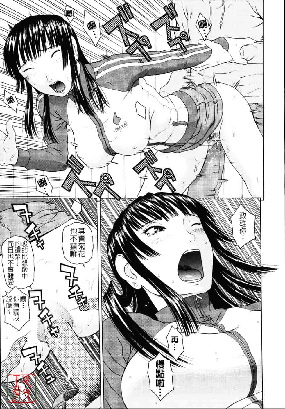 [蛇光院三郎] 相思想姦_第2集
