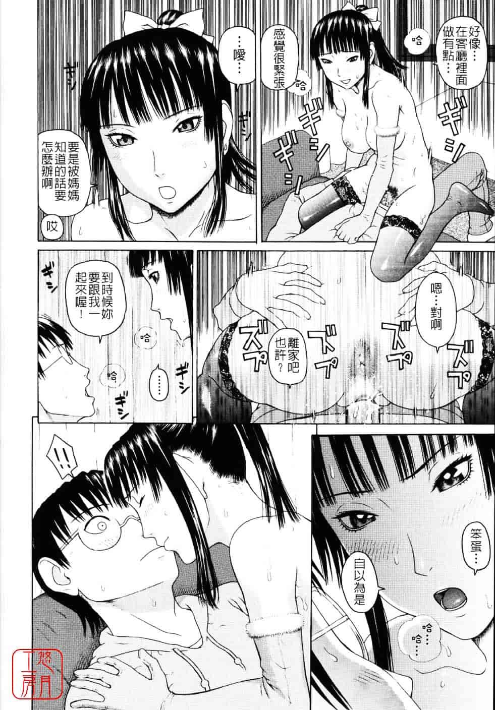 [蛇光院三郎] 相思想姦_第3集