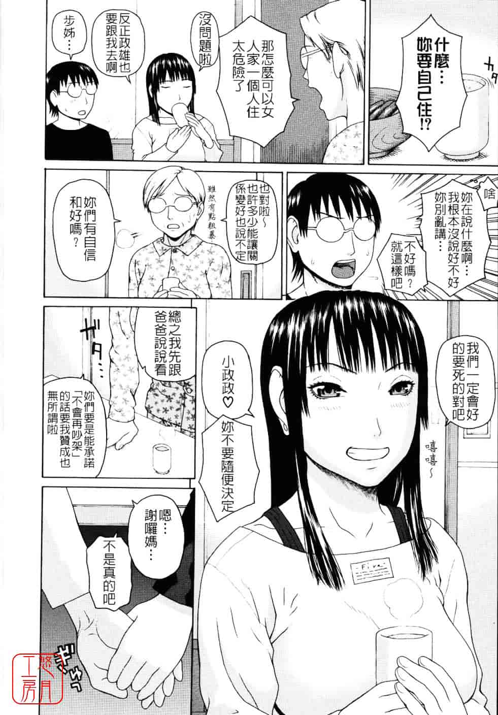 [蛇光院三郎] 相思想姦_第3集