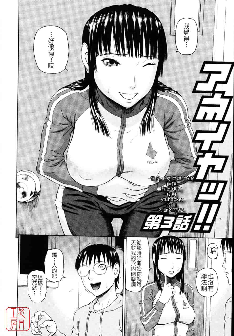[蛇光院三郎] 相思想姦_第3集
